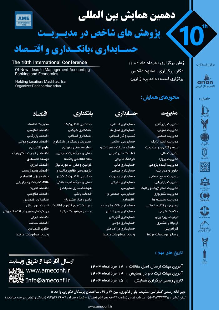 پوستر همایش